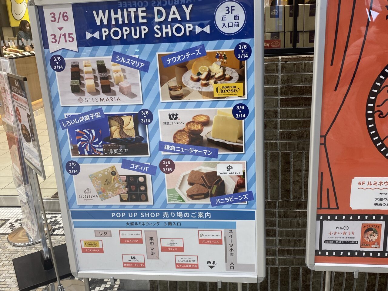 ルミネホワイトデー