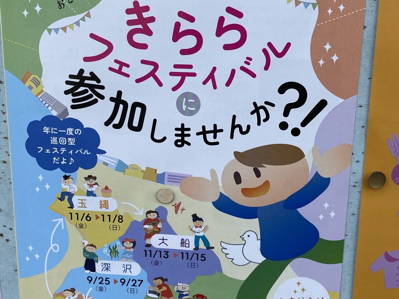 きららフェスティバル