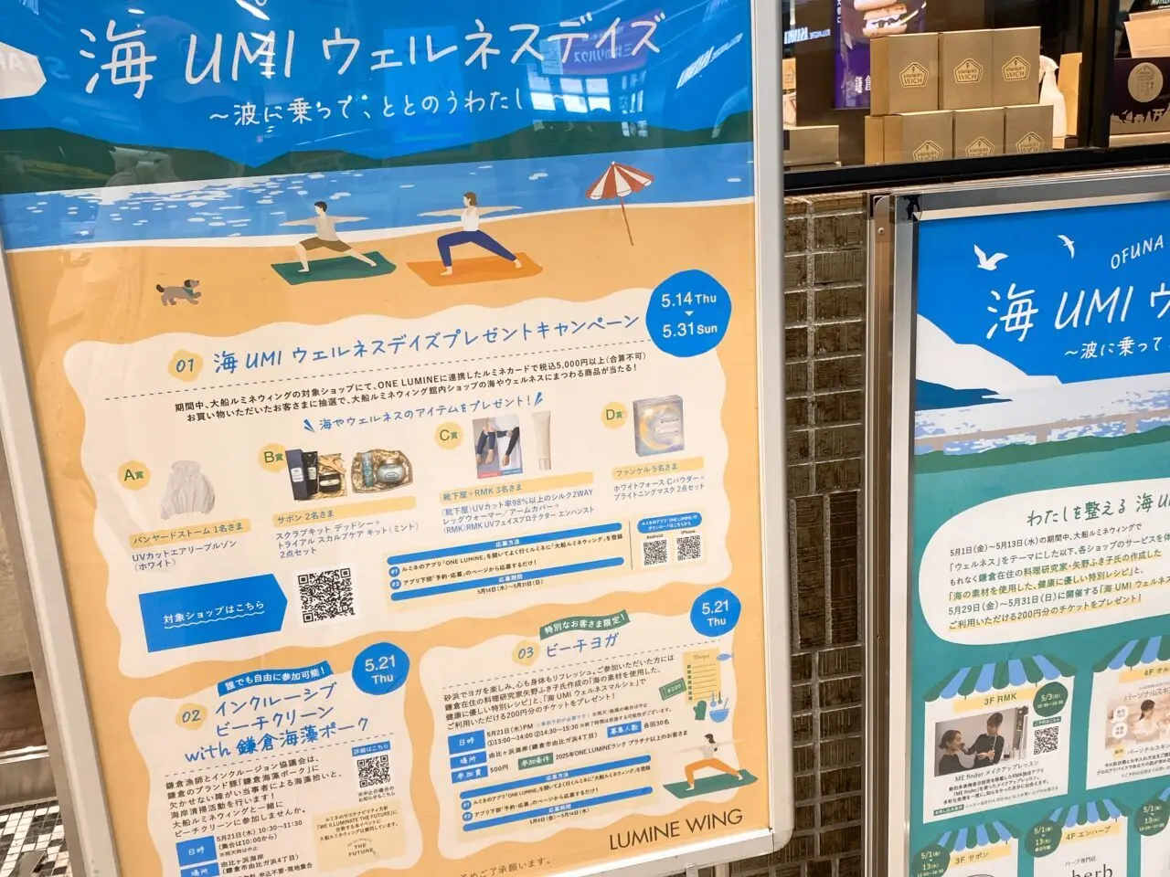 ルミネ大船ウェルネス