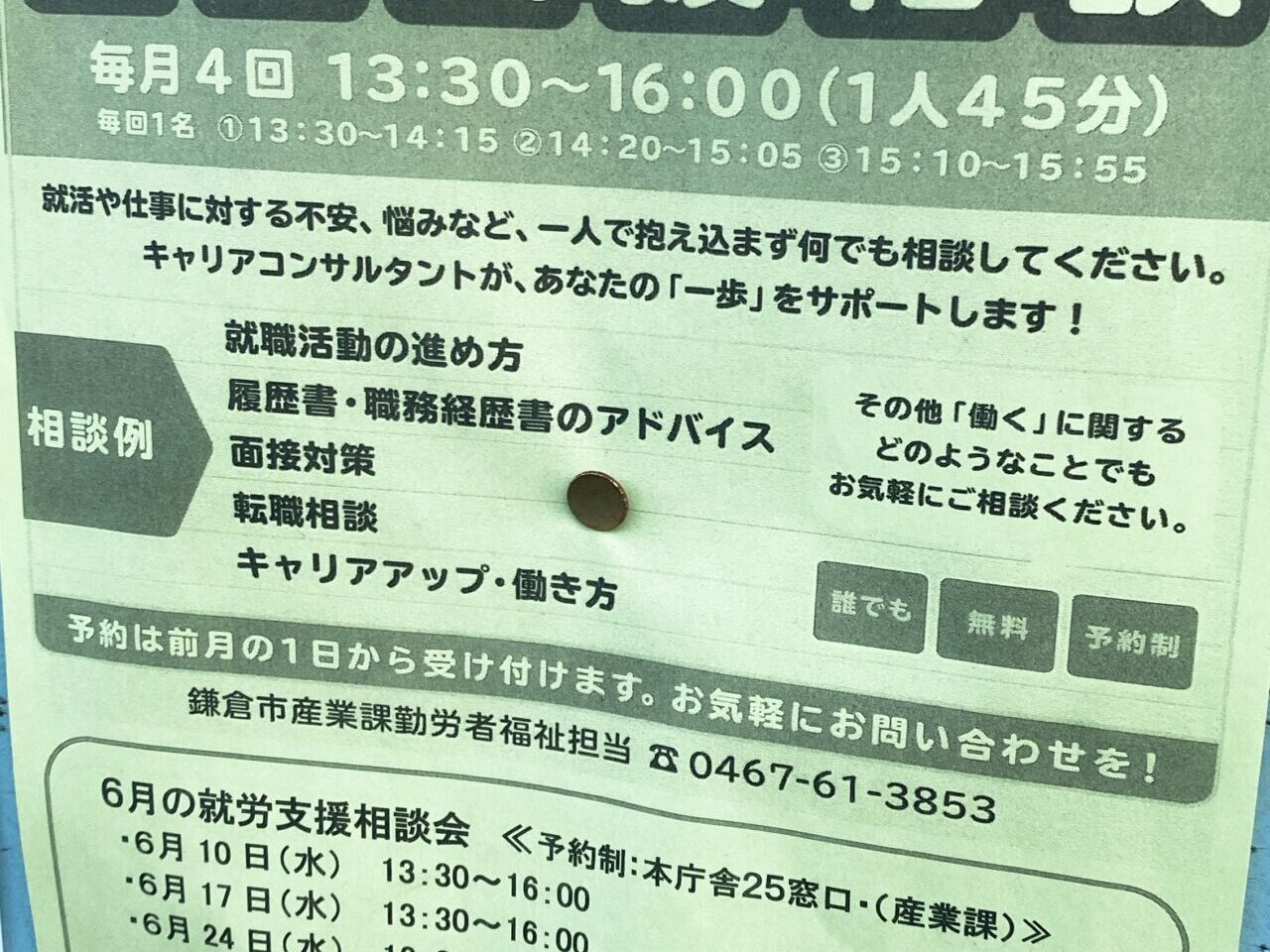 就労支援相談会