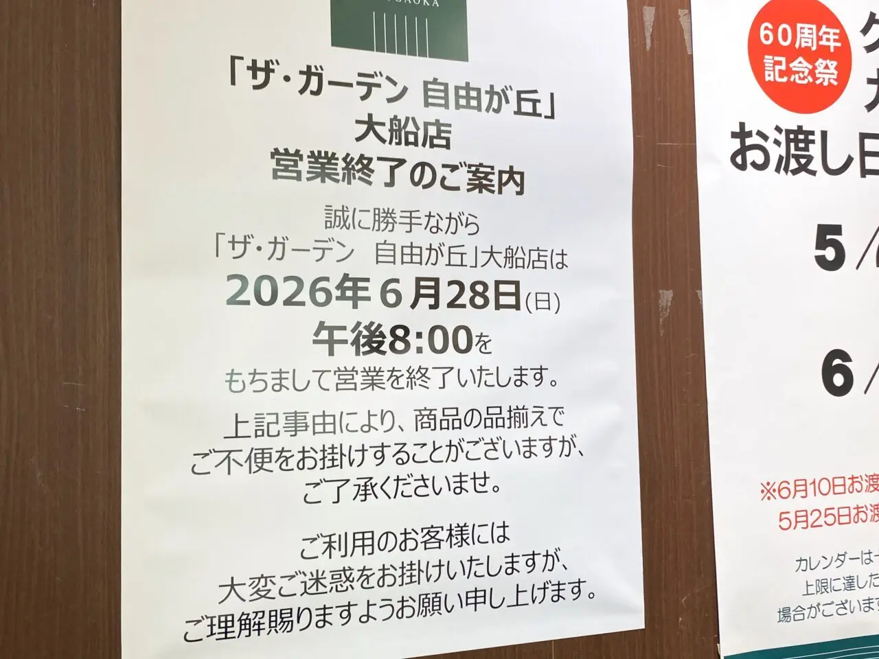 ザ・ガーデン閉店