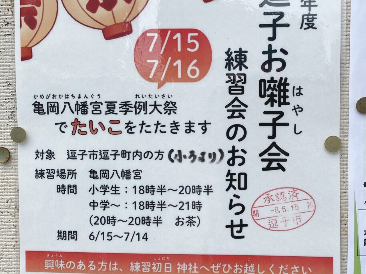 逗子おはやし会