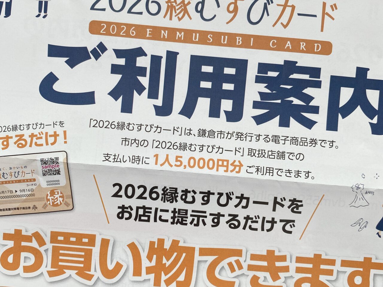 えんむすびカード