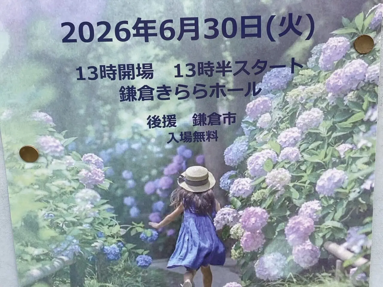 あじさいジャズ