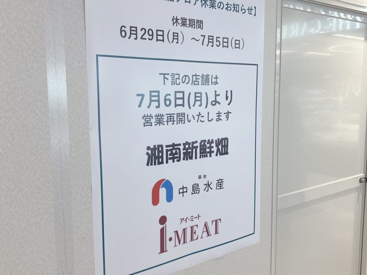 ザ・ガーデン閉店一時休業