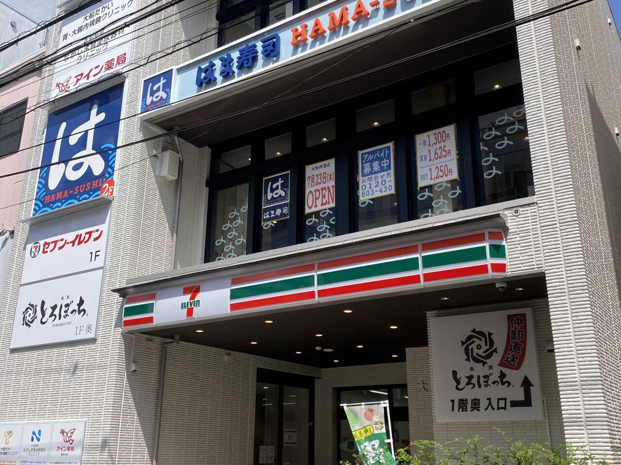 はま寿司大船仲通り店