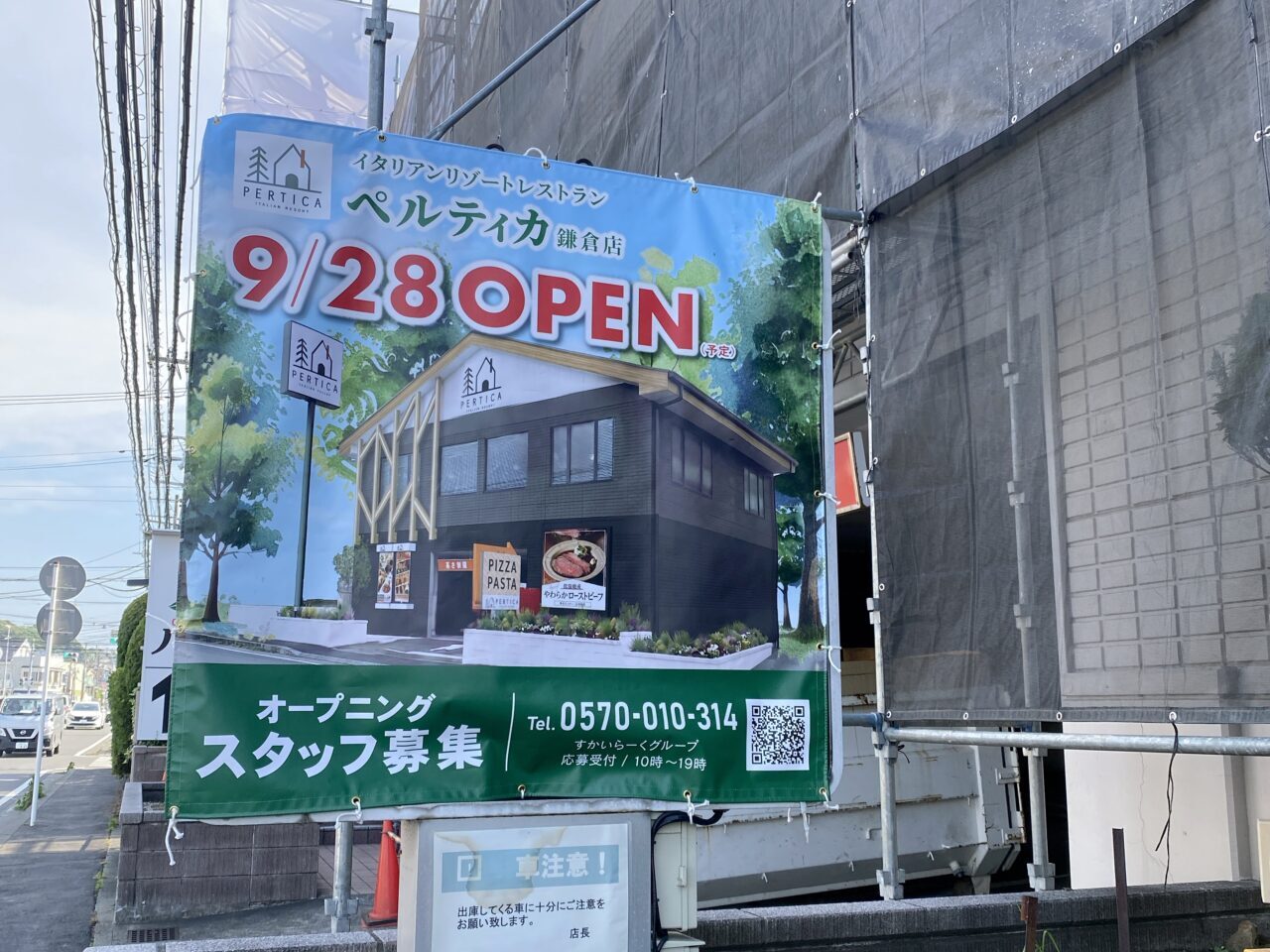 ペルティカオープン