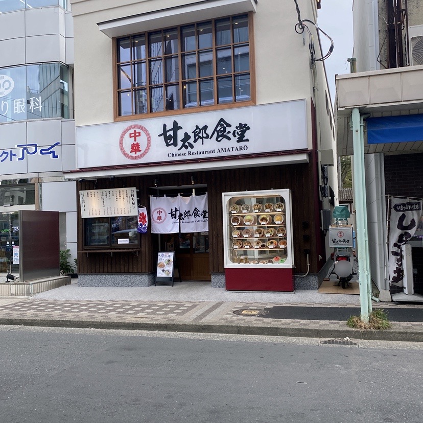 甘太郎食堂