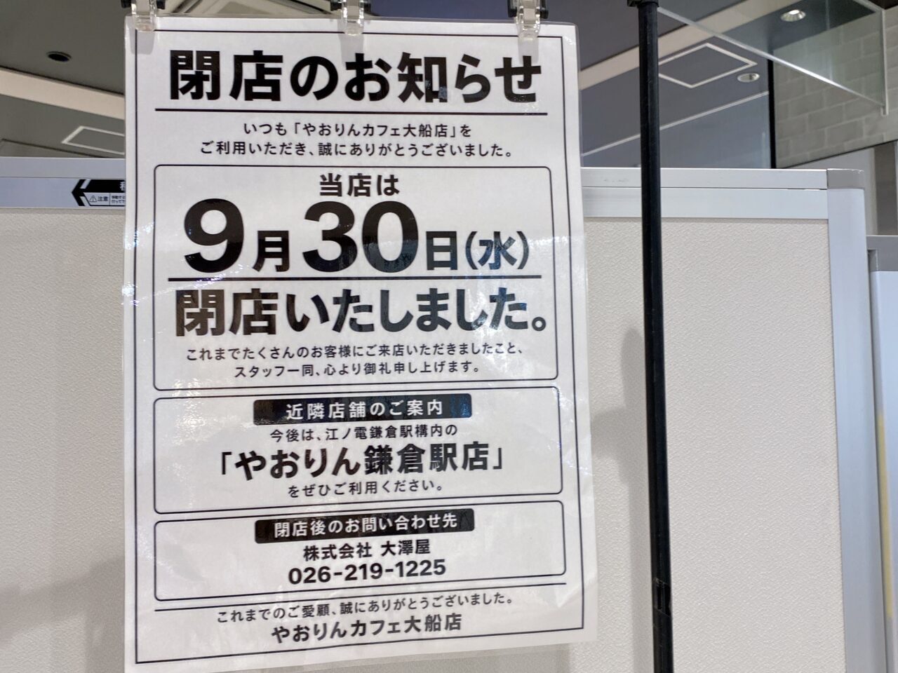 やおりんカフェ閉店