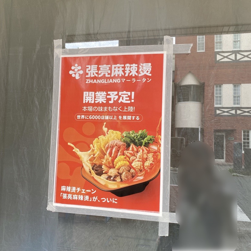張亮麻辣湯