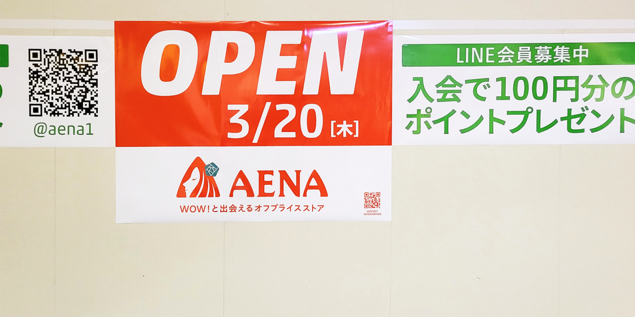 AENA アエナ