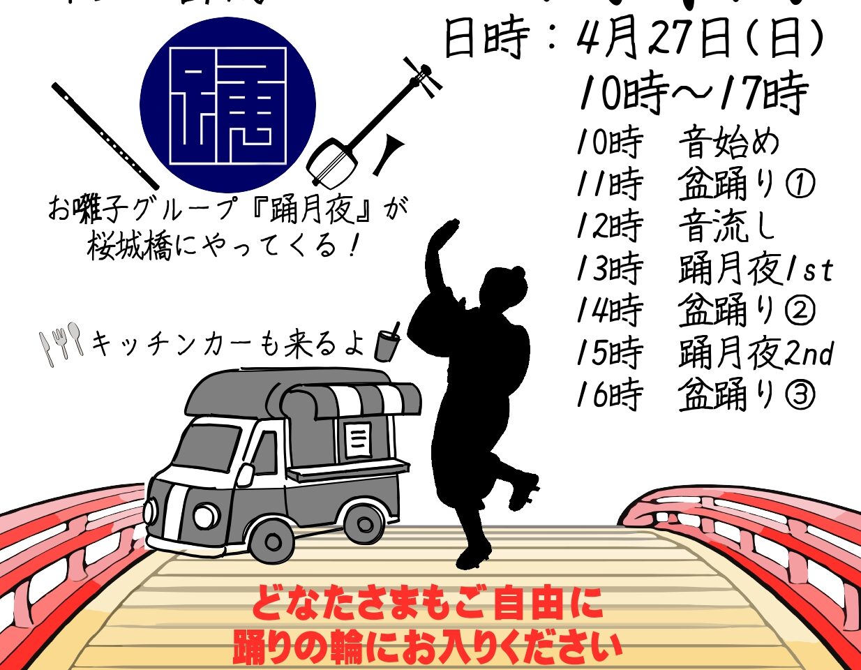 踊輪 おどりん