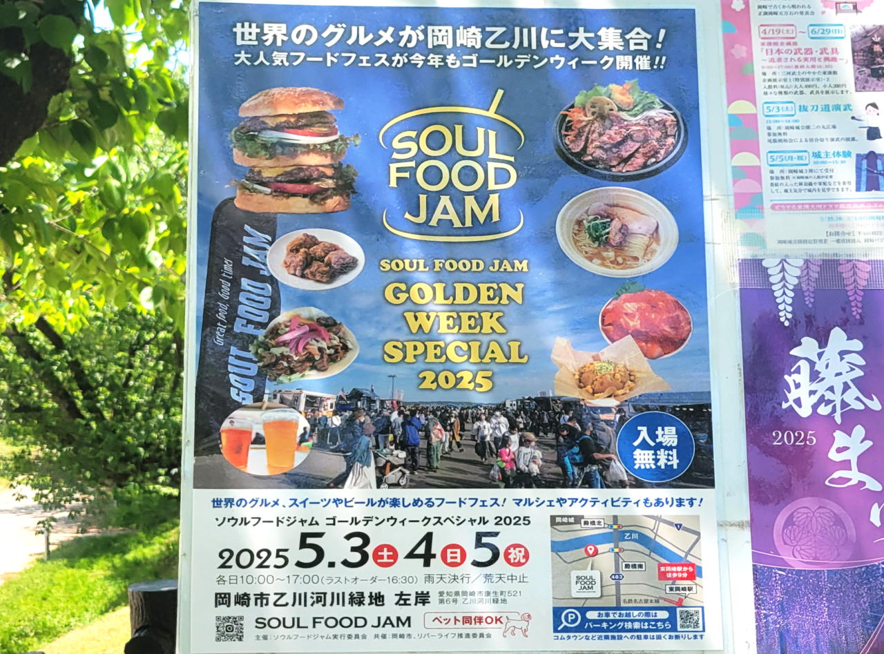 ソウルフードジャム