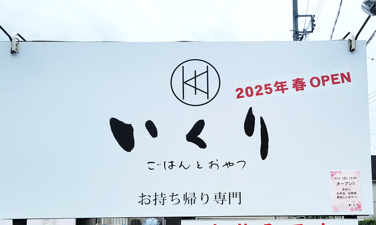 いくり