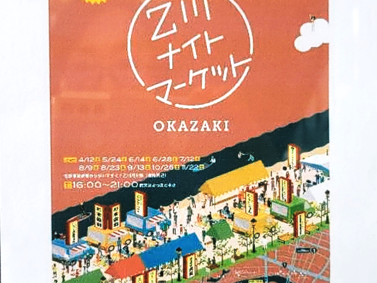 乙川ナイトマーケット
