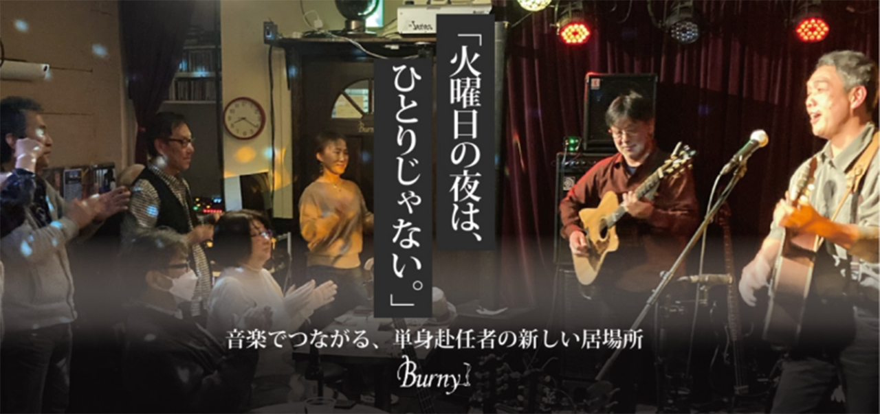 ライブセッションバーBurny
