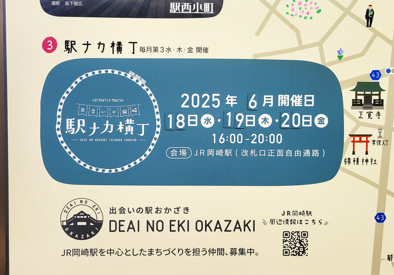駅ナカ横丁