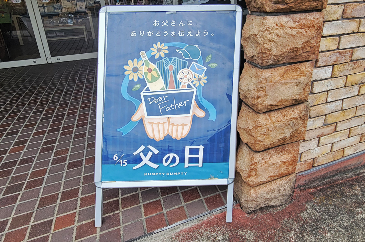 父の日