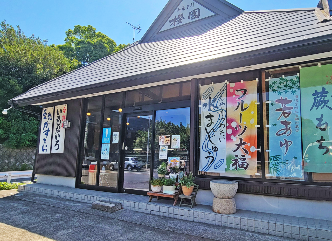 櫻園 大平店