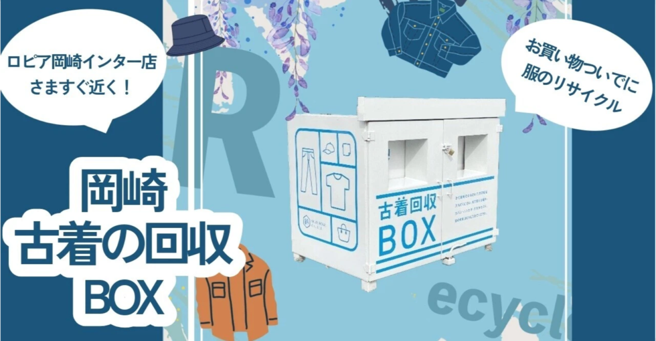 鈴六 回収ボックス