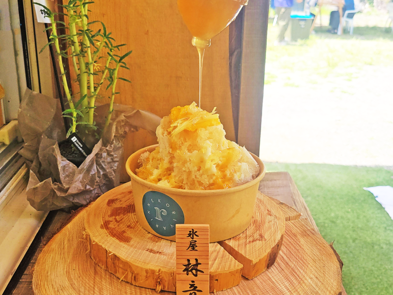 氷屋 林音 @日近の里