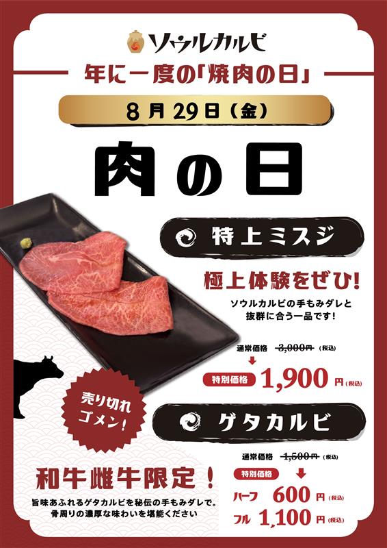 ソウルカルビ