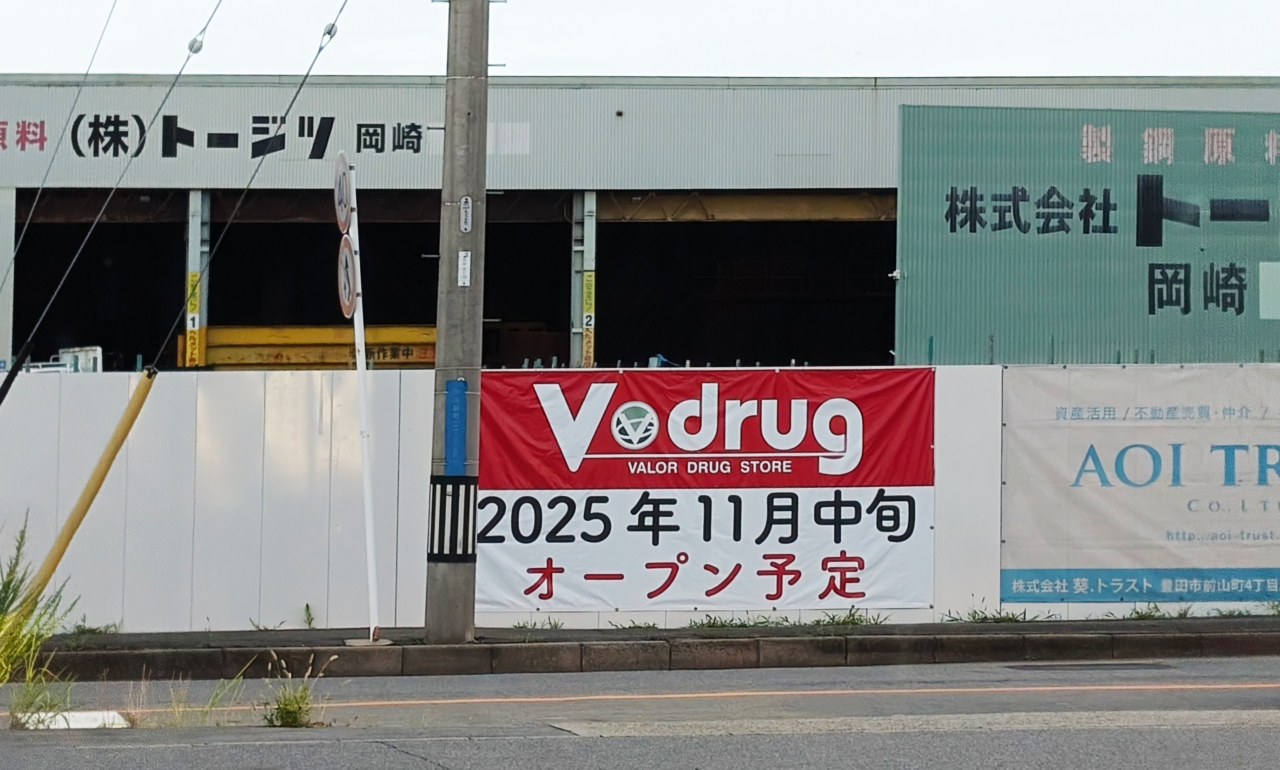 Vドラッグ