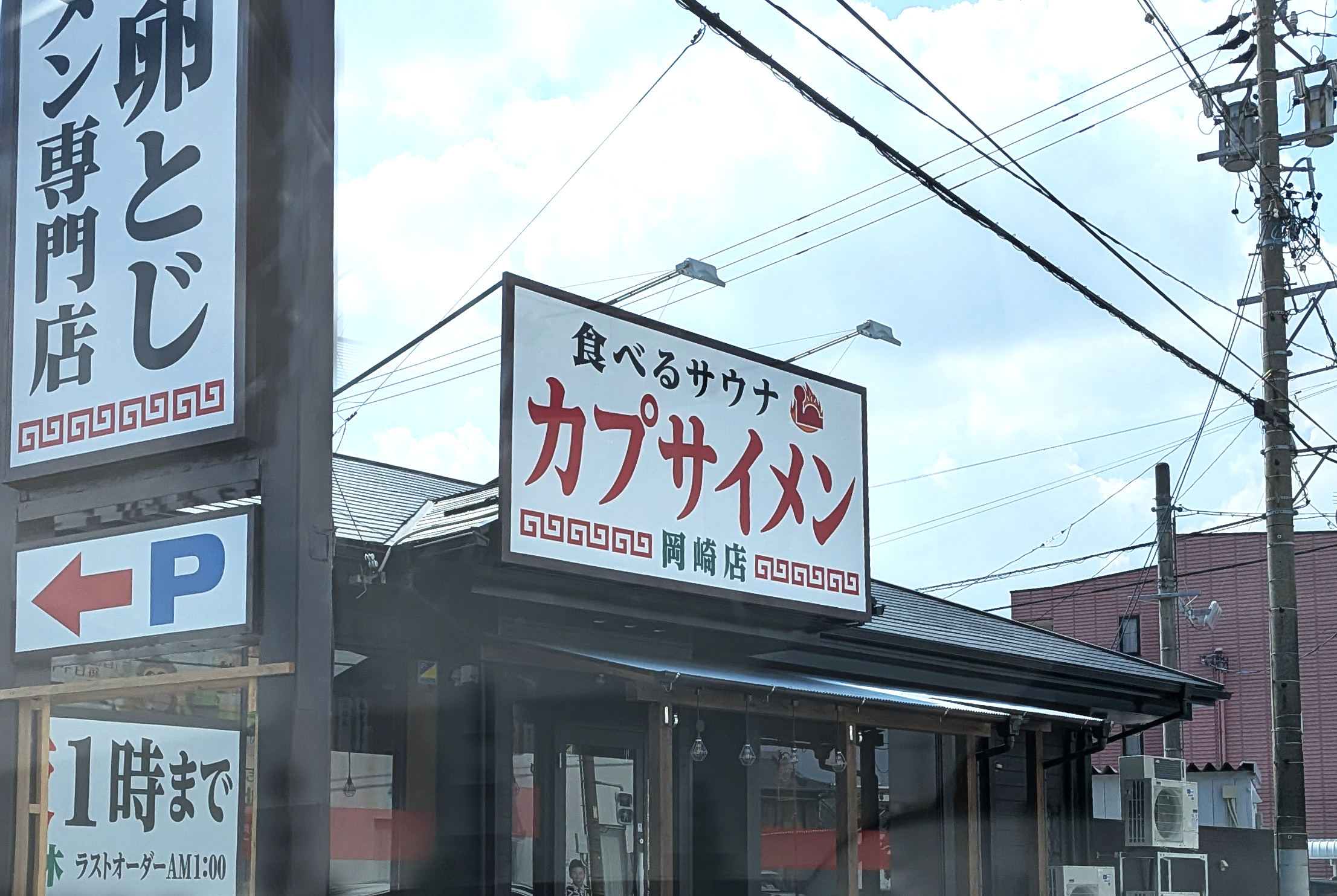 カプサイメン 岡崎店