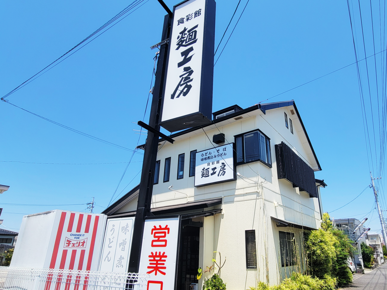 食彩館 麺工房