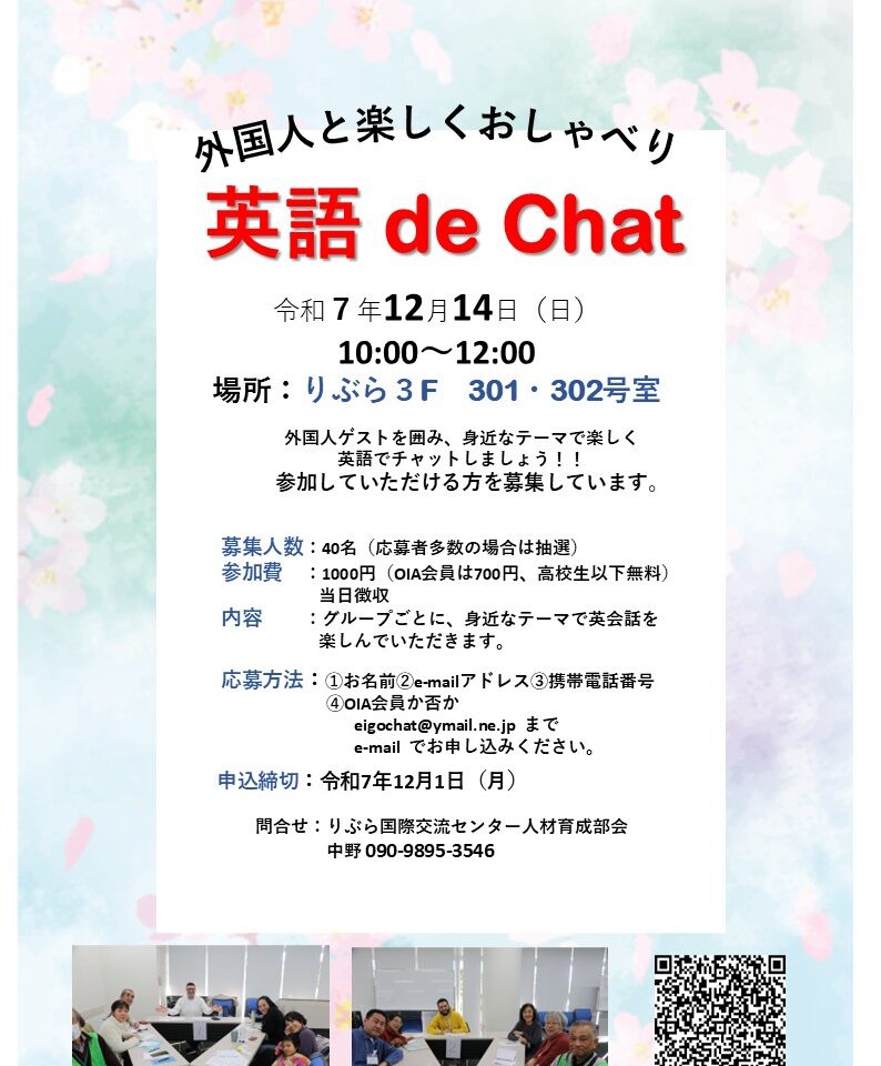 英語でチャット