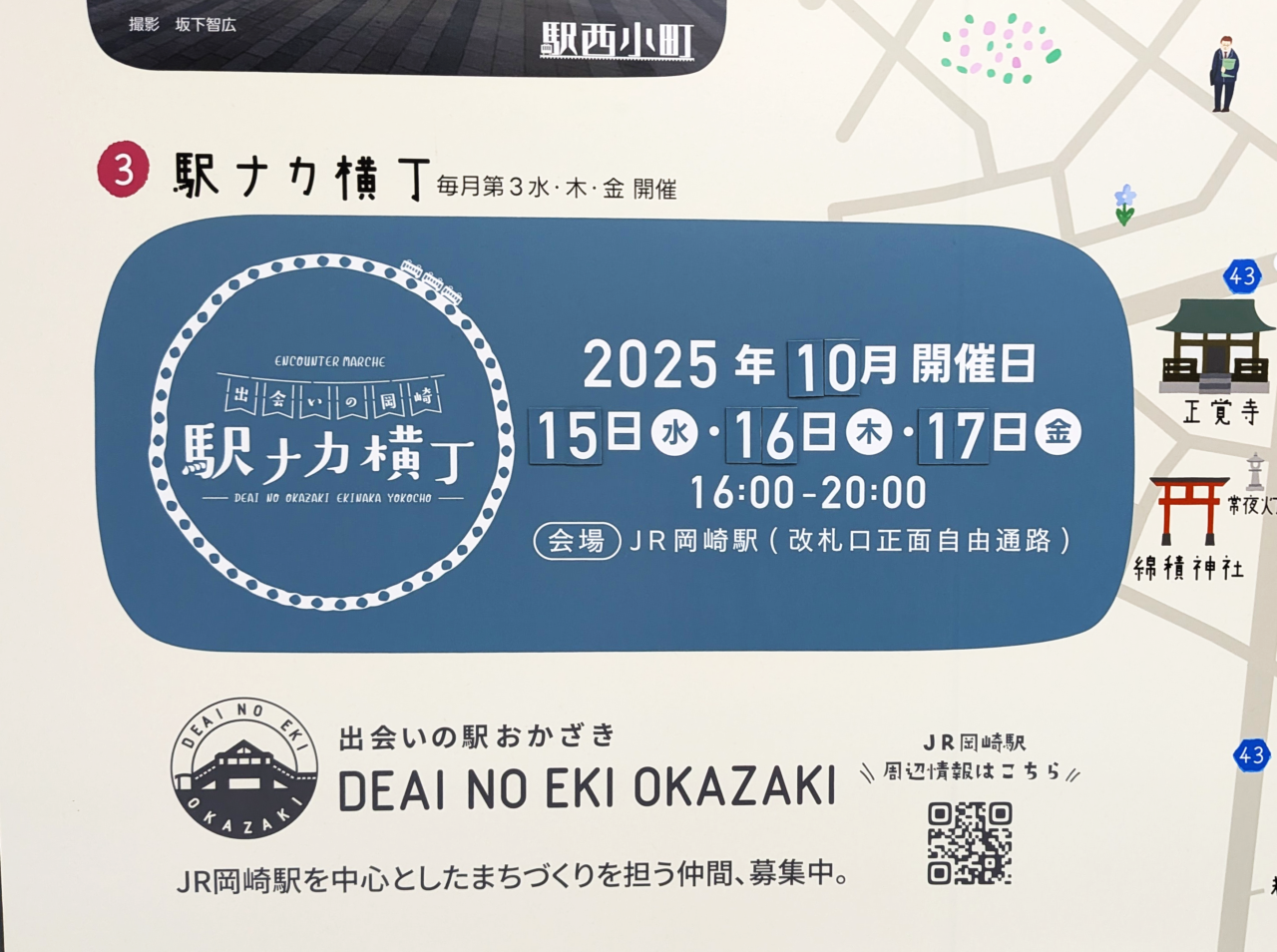 駅ナカ横丁