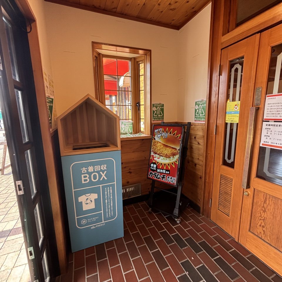 コメダ珈琲店 岡崎大樹寺店 古着回収ボックス