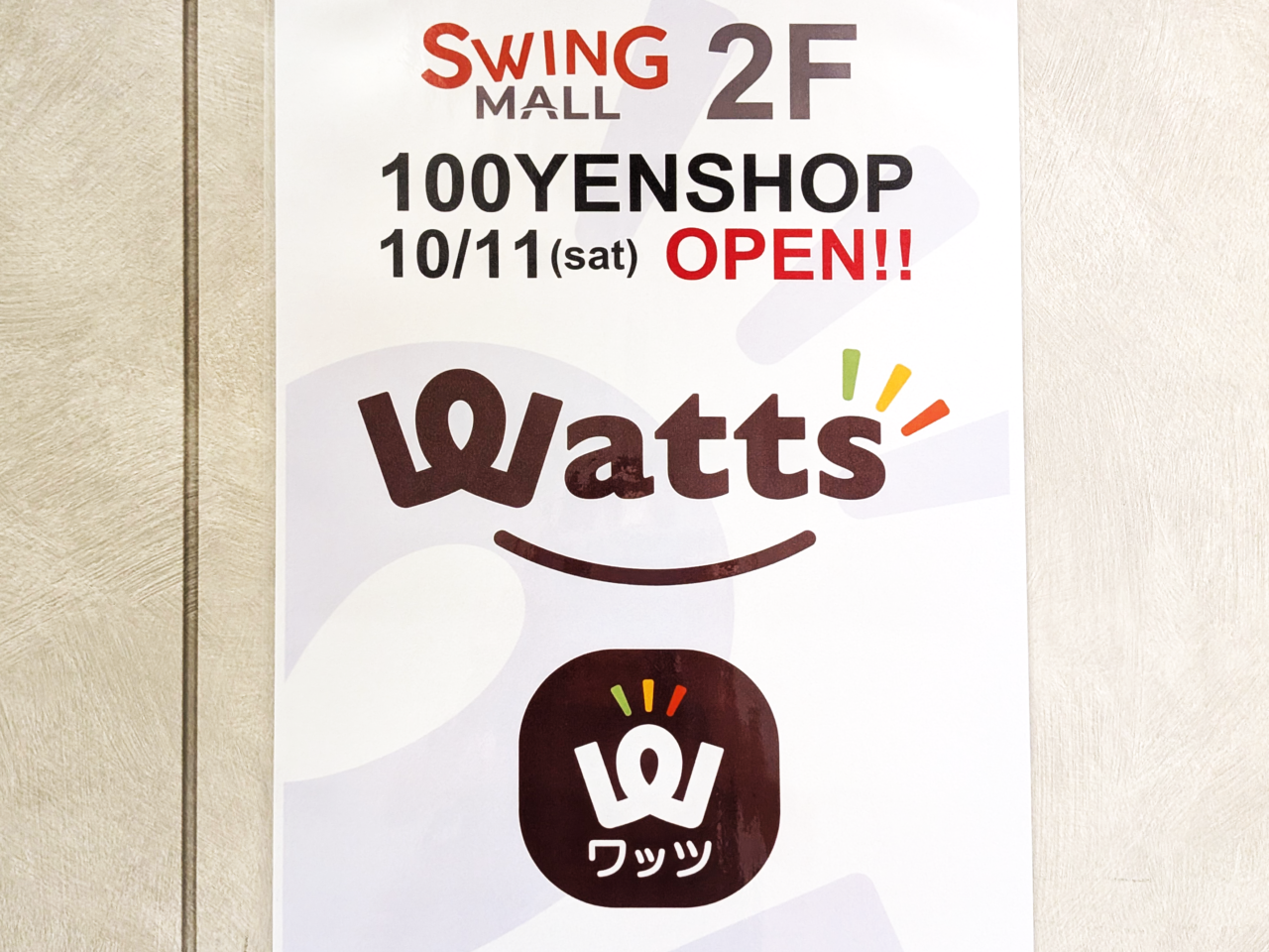 100YEN SHOP ワッツ 東岡崎SWINGMALL店