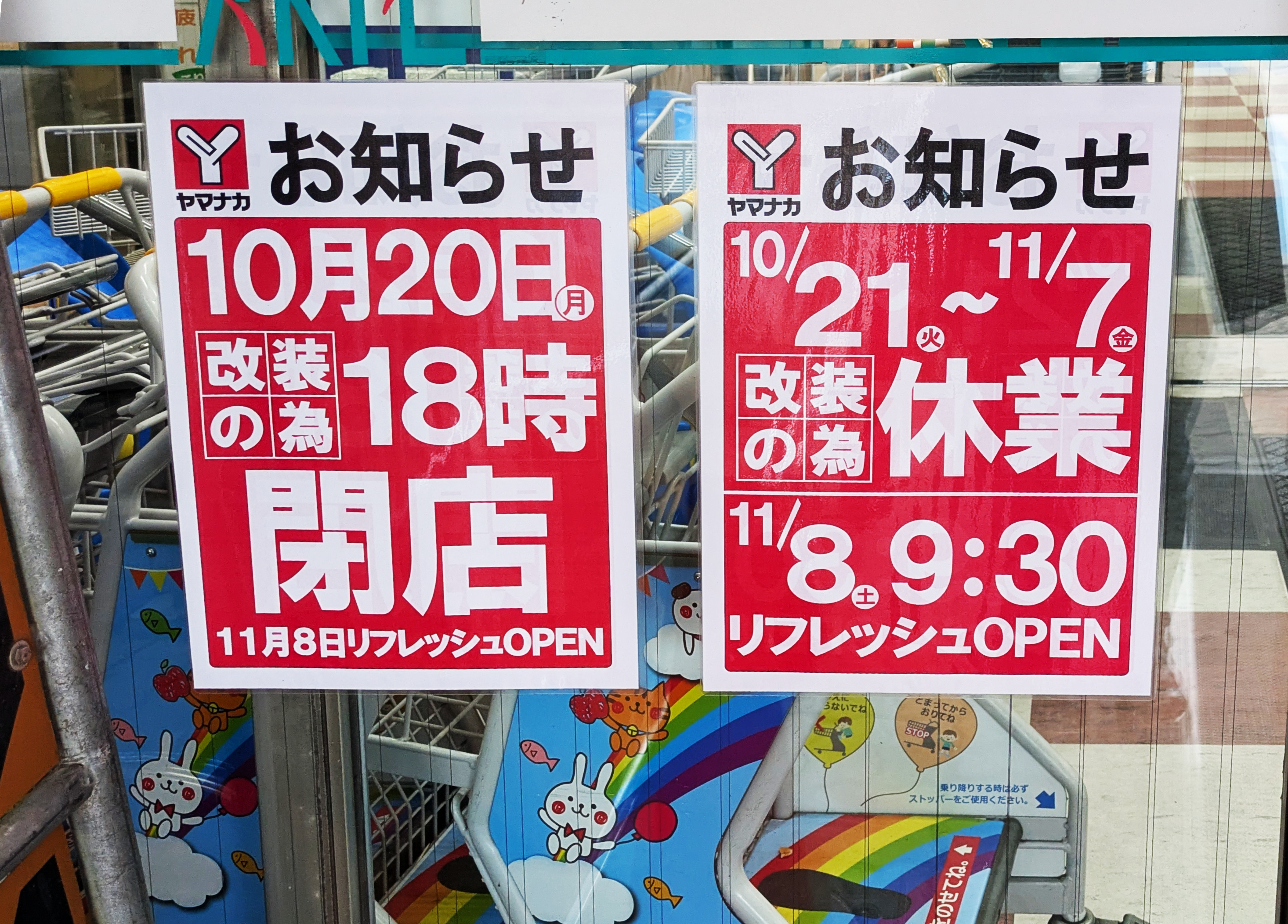 ヤマナカアルテ岡崎北店