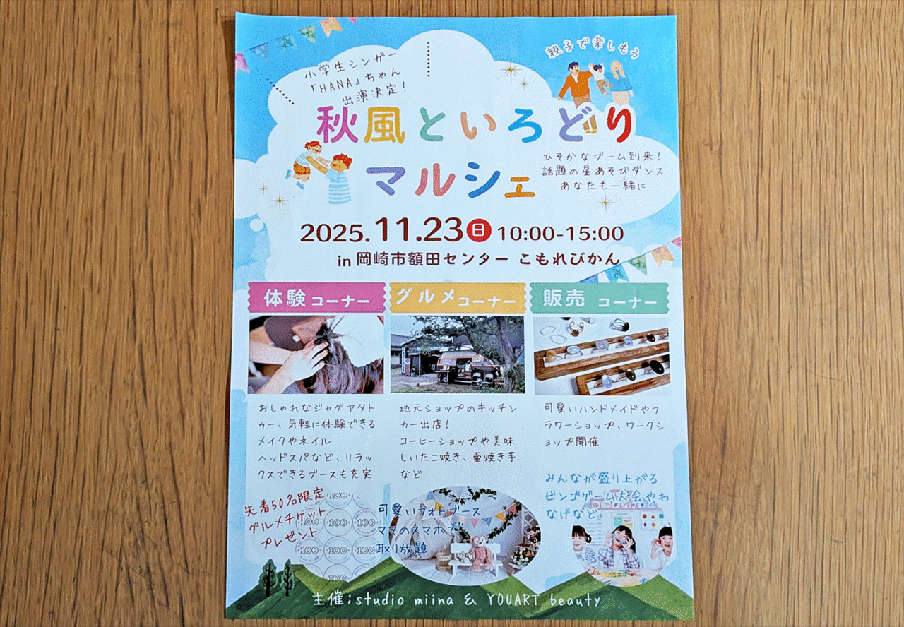 秋風といろどりマルシェ