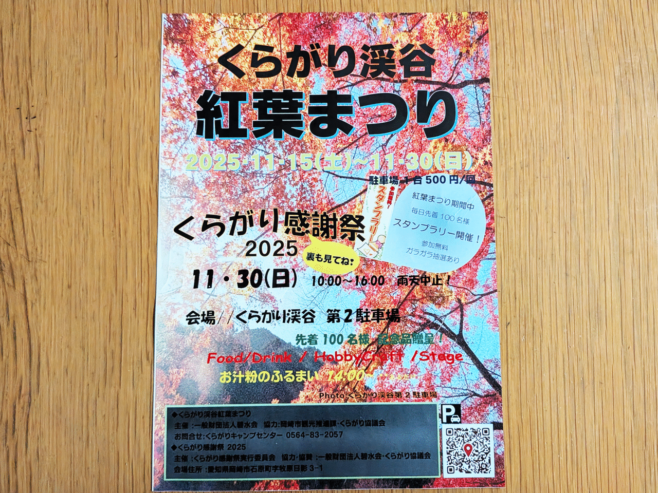 くらがり渓谷紅葉まつり