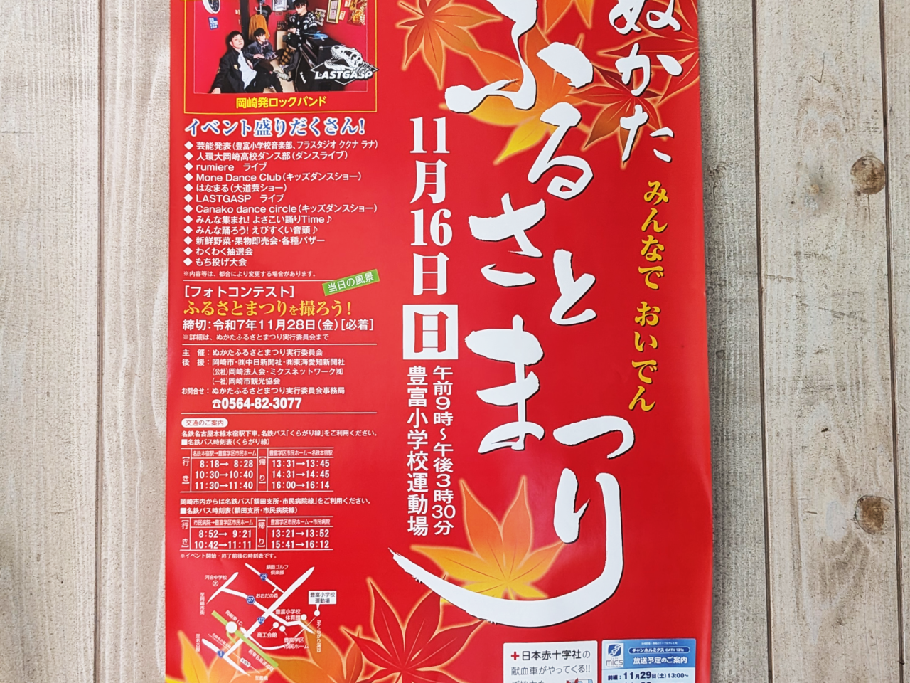 ぬかたふるさとまつり