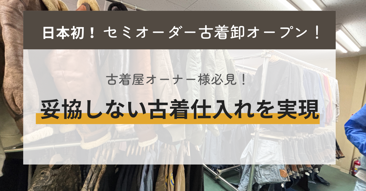 古着の鈴六