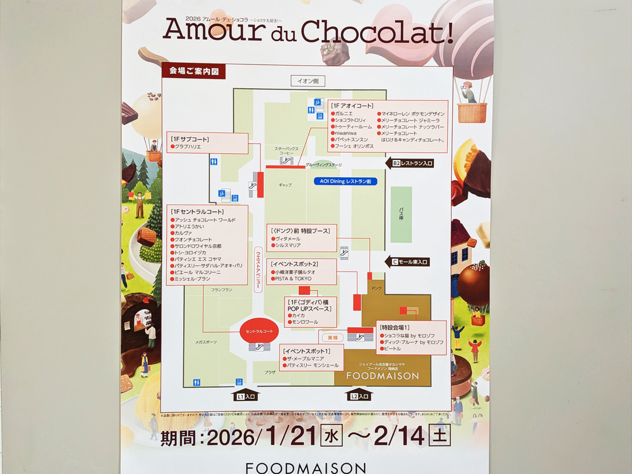 アムール・デュ・ショコラ