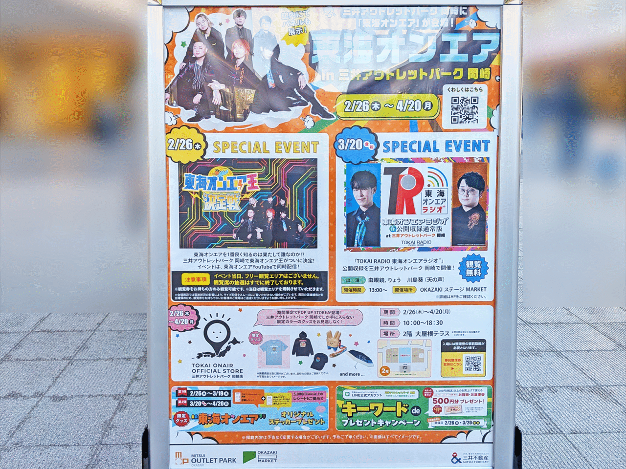 東海オンエア ラジオ 収録