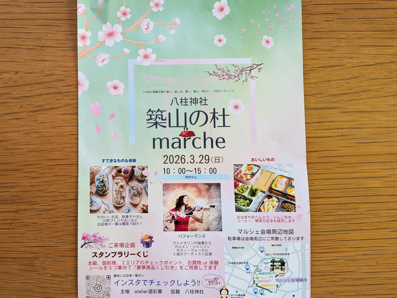 築山の杜マルシェ