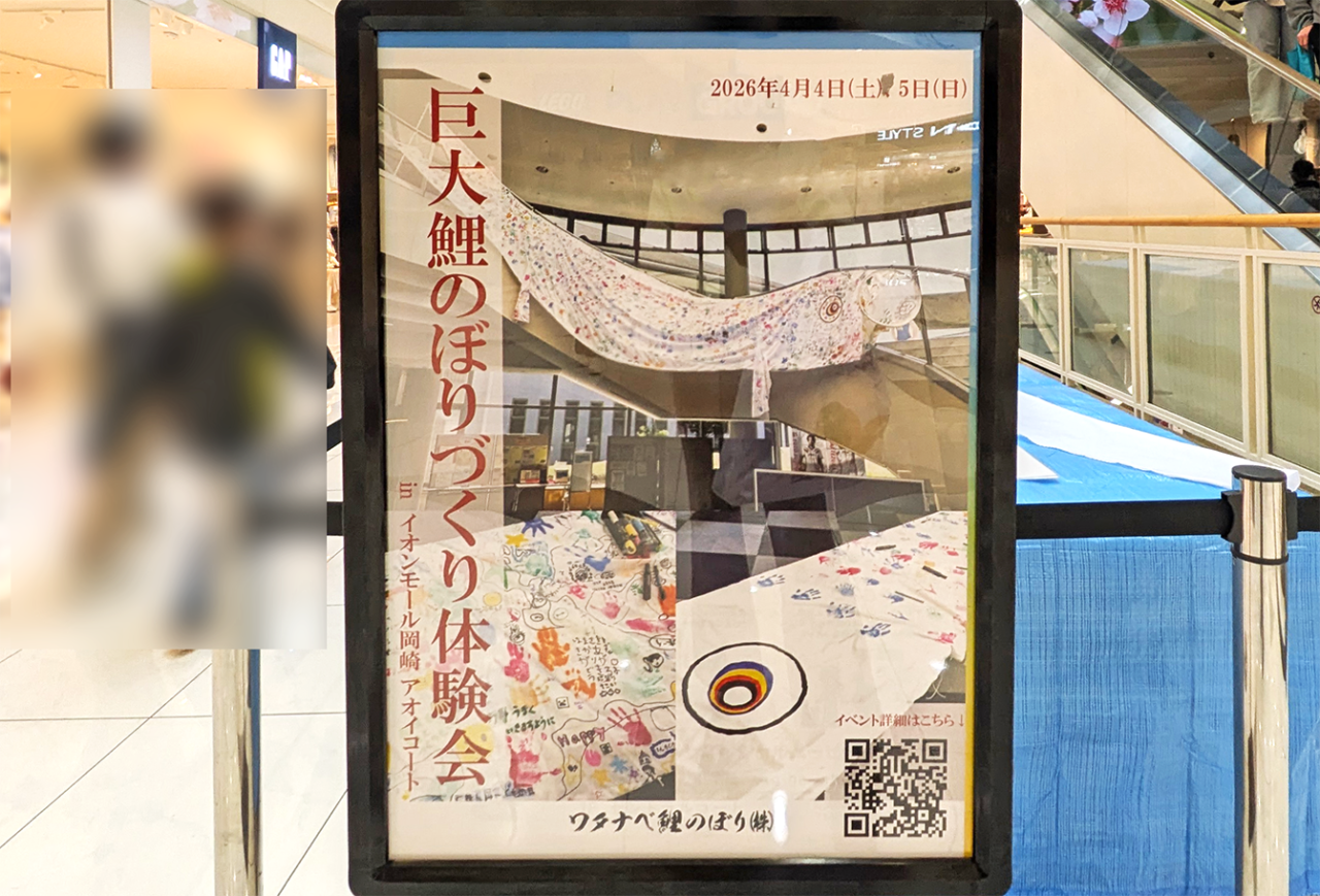 巨大鯉のぼりづくり体験会