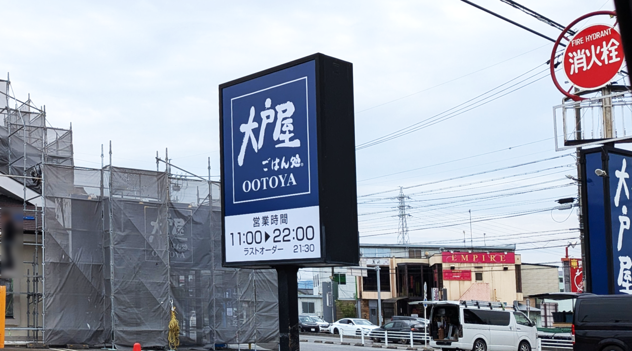 大戸屋