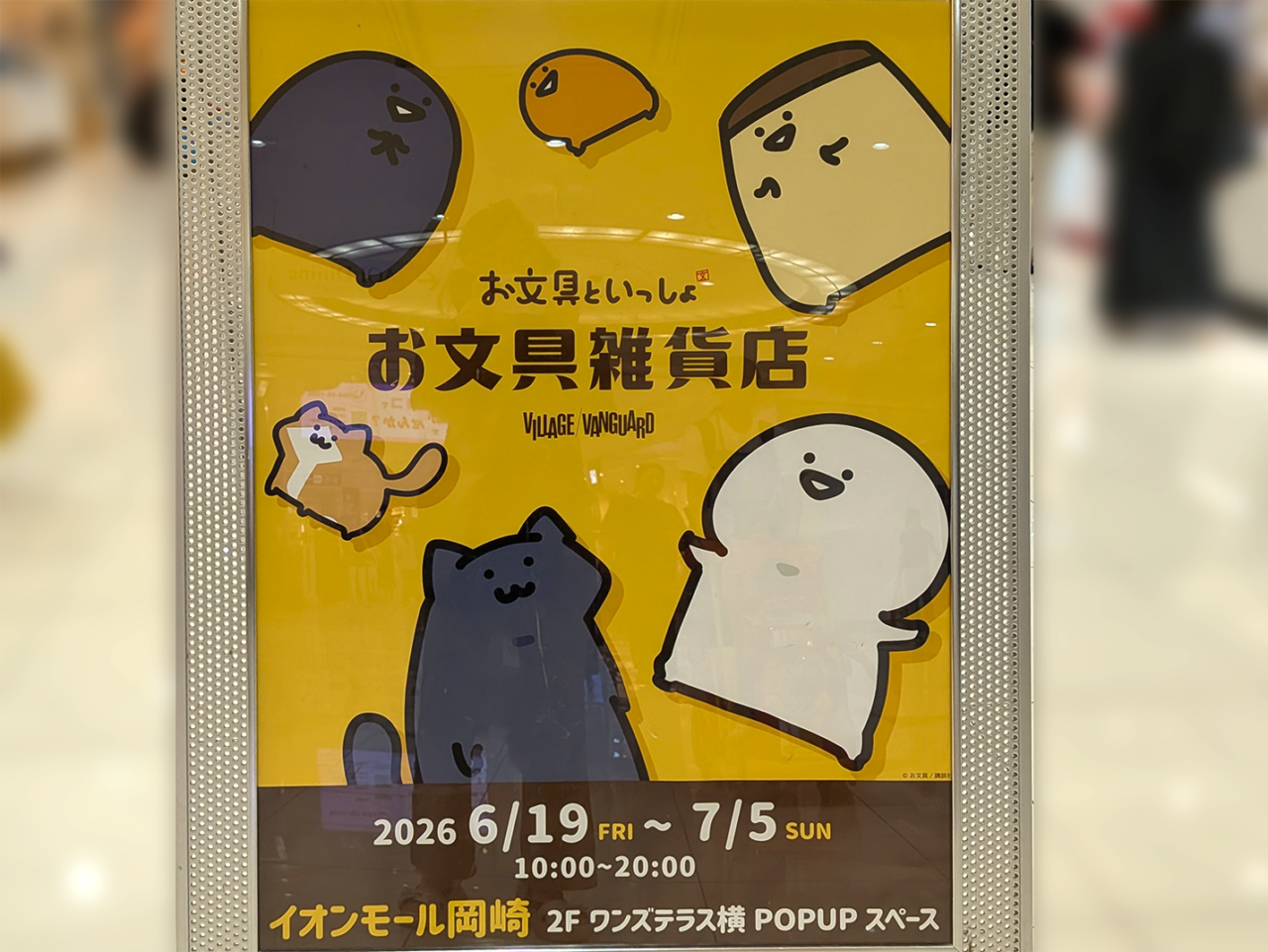 お文具雑貨店 ポップアップ