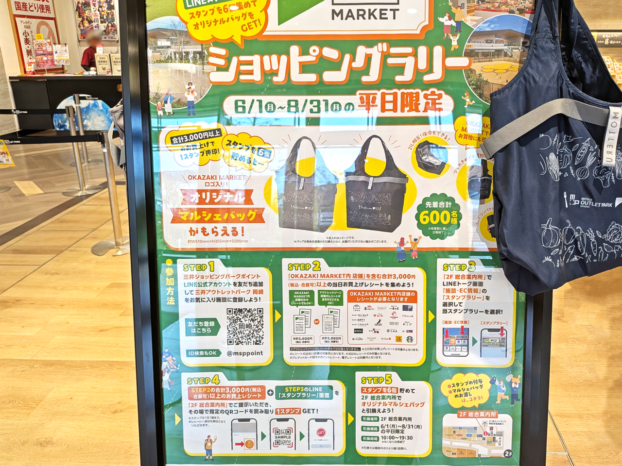 OKAZAKI MARKET ショッピングラリー