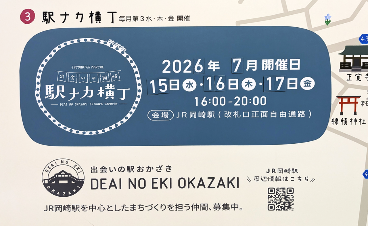 駅ナカ横丁