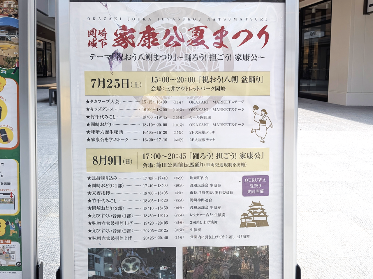 岡崎城下家康公夏まつり