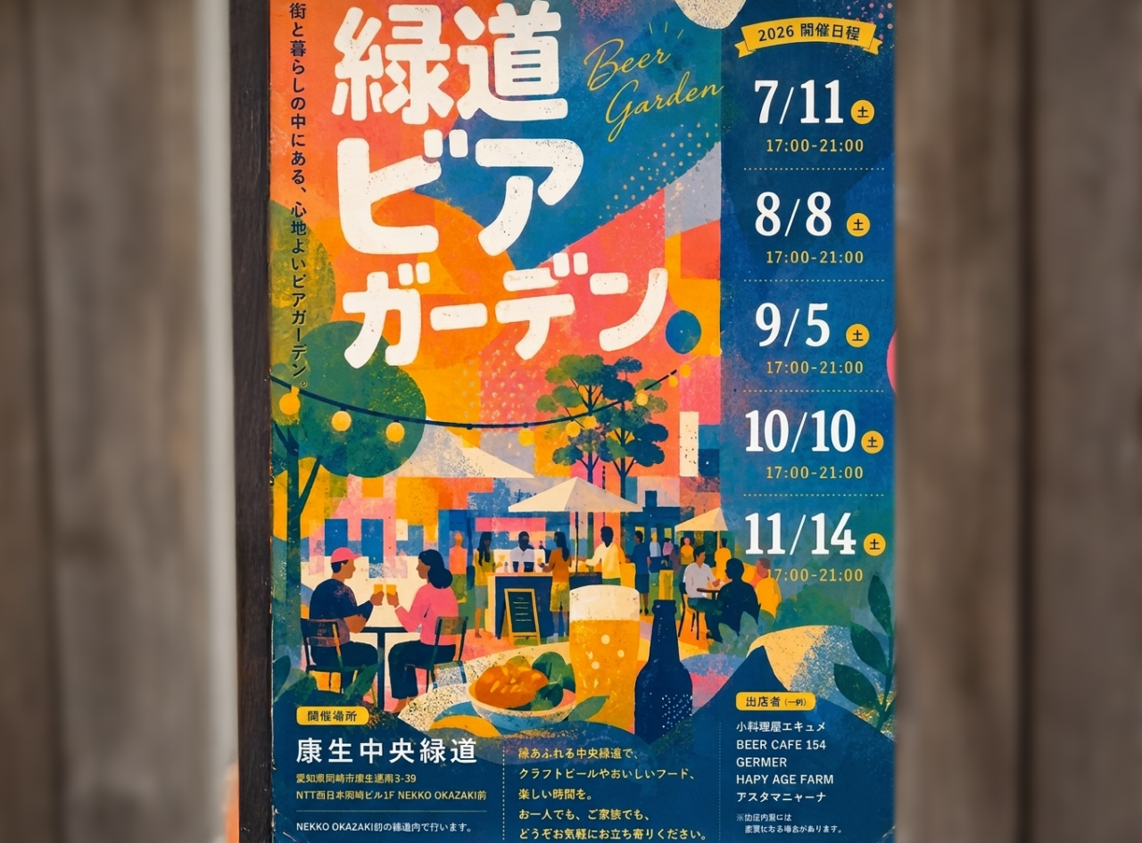 緑道ビアガーデン