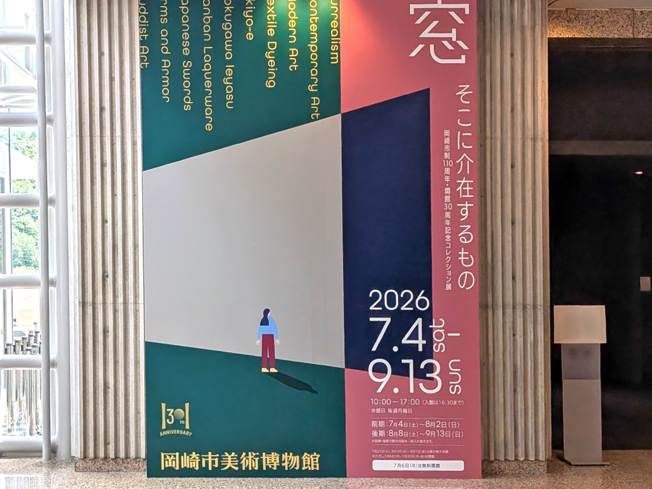 岡崎市美術博物館