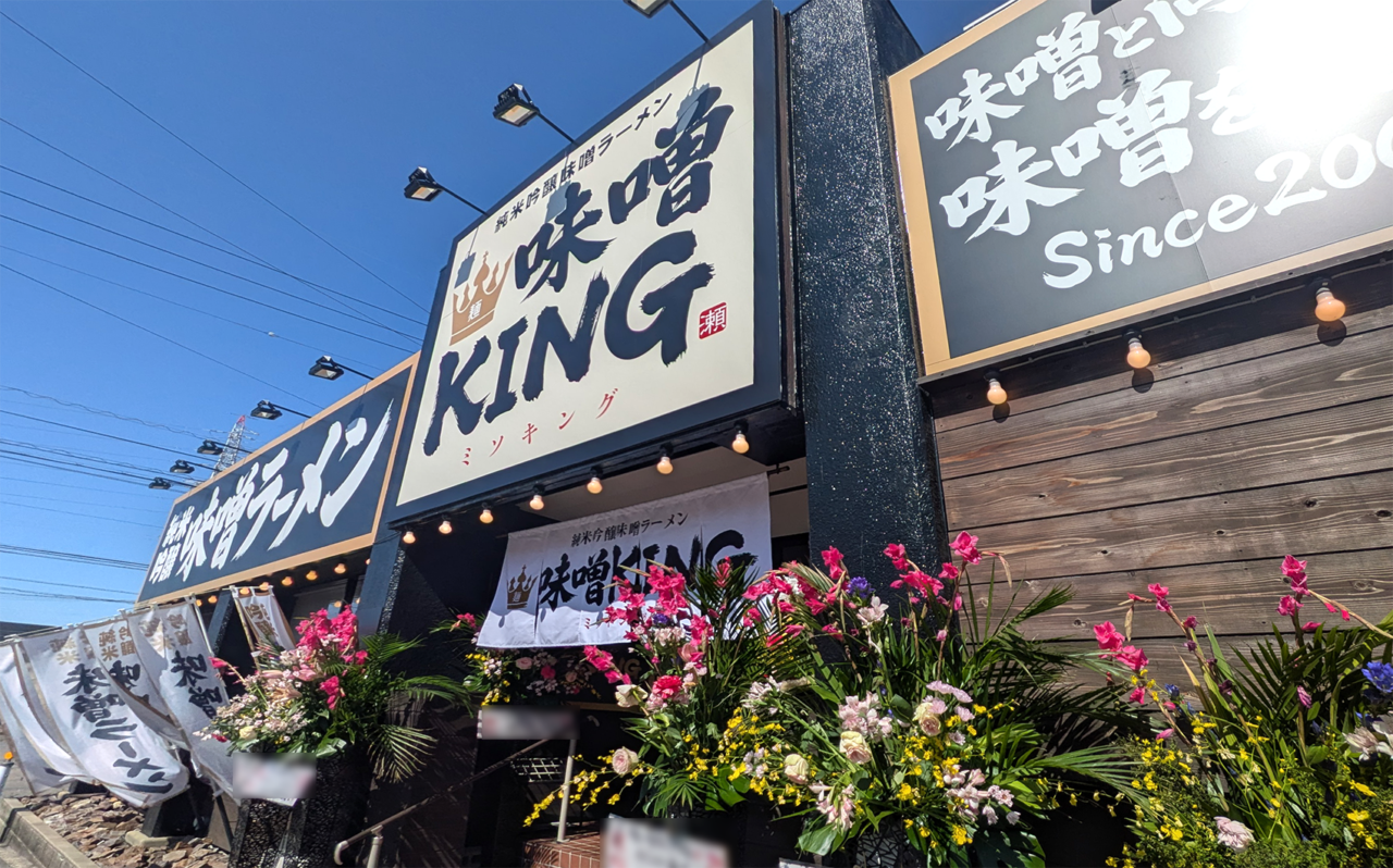 味噌KING
